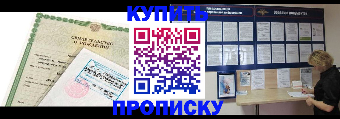 временная регистрация купить в Ленинск-Кузнецком